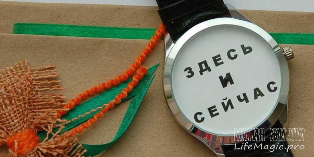 Семинар ''Здесь и сейчас''